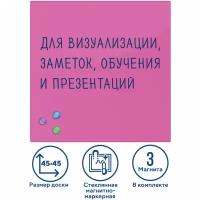 Доска магнитно-маркерная стеклянная 45х45 см 3 магнита розовая Brauberg 236742 (1)