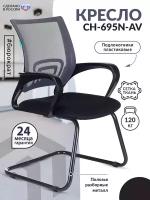 Кресло CH-695N-AV темно-серый TW-04 сиденье черный TW-11 сетка/ткань полозья металл черный / Кресло для оператора, школьника, ребенка, офисное