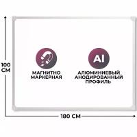 Доска магнитно-маркерная Attache 100х180 Attache Economy, лак 1016770