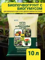Почвогрунт Гера Keva Bioterra для рассады и овощей, 10 л, 2.5 кг