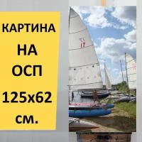 Картина на ОСП 