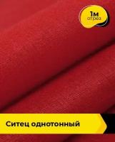 Ткань для шитья и рукоделия Ситец однотонный 1 м * 80 см, красный 002