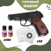 Пистолет пневматический Borner PM-X ( Борнер ПМ ) кал. 4,5 мм + пульки 500 шт + мишени 50 шт