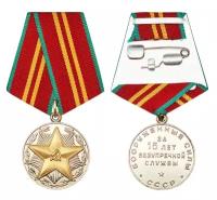 Медаль За безупречную службу 15 лет ВС СССР, оригинал копия арт. 16-16997