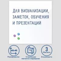 Доска магнитно-маркерная стеклянная 45х45 см 3 магнита белая Brauberg 236735 (1)