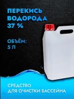 Перекись водорода (пероксид водорода) 37%, марка А, пищевая