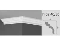 Плинтус потолочный П-02 /2000х40х50мм /Де-Багет/