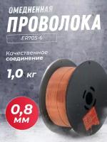 Проволока сварочная порошковая Е71TGS (0.8 мм; 1 кг) SELLER