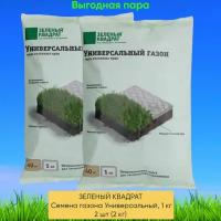 Зеленый квадрат Семена газона Универсальный, 1 кг x 2 (2 кг)