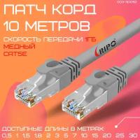Витая пара лан кабель для интернета Патч-корд сетевой шнур провод для интернета UTP Кат.5е rj-45 RIPO литой медный 8 жил Cu 10 метров 003-300112