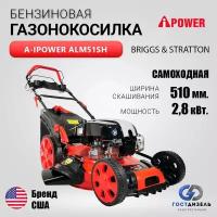 Бензиновая газонокосилка A-iPower ALM51SH BRIGGS & STRATTON