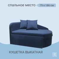 Диван кровать, Кушетка односпальная, Механизм выкатной, Цвет: синий, угол слева, 124*75*68