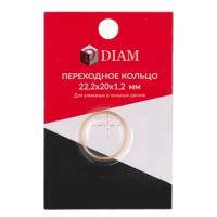 Кольцо переходное DIAM 22,2х20х1,2 (640082) (DIAM)