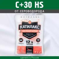 Ионообменная смола Катилакс C+30 HS (от сероводорода), 12,5 литров