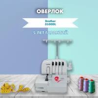 Оверлок Brother 3100 DL