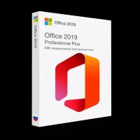 Microsoft Office 2019 Professional Plus лицензионный ключ активации