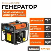 Генератор бензиновый инверторный Кратон GG-3800i, 3.5 кВт, 220В, 2 розетки