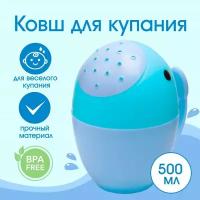 FlashMe Ковш для купания и мытья головы, детский банный ковшик, хозяйственный «Кит», 400 мл., цвет голубой