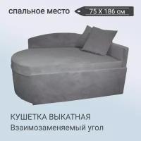 Диван кровать, Кушетка односпальная, Механизм выкатной, Цвет: Серый, угол универсальный,124*75*68