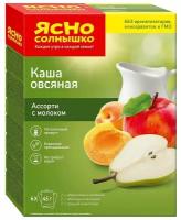 Каша Ясно солнышко НК овсяная ассорти №2 (абрикос, яблоко, груша) с молоком 270г (6 х 45г)