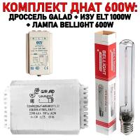 Готовый комплект днат 600W: дроссель GALAD 600 Вт + лампа Bellight 600 W + ИЗУ ELT 1000W