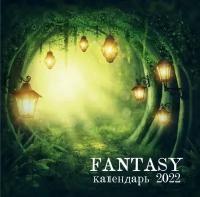 Fantasy calendar. Календарь настенный на 2022 год (300х300 мм)