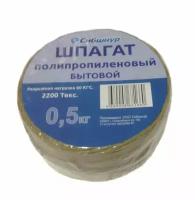 Шпагат бытовой, вторичный полипропилен, 230м (± 10%), 2200 текс, 0,5кг, 40082 Сибшнур