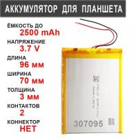 Аккумулятор для планшета универсальный / до 2500 mAh / 96х70х3 мм / 2 провода / без коннектора