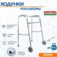 Ходунки Dayang Medical XR204 шагающие Е 0201