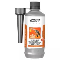 LAVR Зимний осушитель топлива (310 мл) (LN2125)