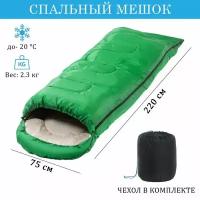 Спальный мешок туристический, 220 x 75 см, до -20 градусов, 700 г/м2, малахитовый
