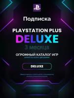 Подписка Playstation PS Plus Deluxe на 3 месяца, Польша