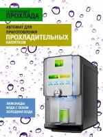 Автомат для приготовления прохладительных напитков Rheavendors Cool Aqua Plus