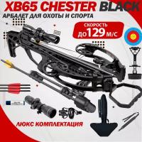 Блочный арбалет Man Kung XB65 Chester (люкс комплектация чехол рюкзак +2 мишени)