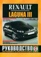 Автокнига: руководство / инструкция по ремонту и эксплуатации RENAULT LAGUNA III (рено лагуна 3) бензин / дизель с 2007 года выпуска, 985-455-118-0, издательство Чижовка