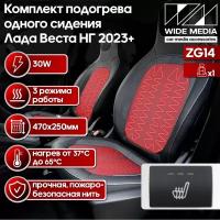 Подогрев сидений! Комплект подогрева одного переднего сидения для Лада Веста НГ (Lada Vesta NG) 2023+ Wide Media ZG14
