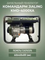 Генератор дизельный Командарм KMD-4000XA