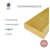 Палубная доска из лиственницы сорт ВС 45х140х4000x 14 шт. Цена указана за 14 штук