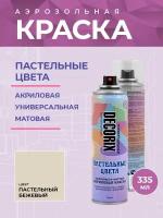 DECORIX Аэрозольная краска Пастельные цвета 335 мл, цвет Бежевый матовый