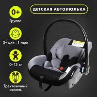 Автокресло детское, удерживающее устройство для детей Safe +, гр 0+