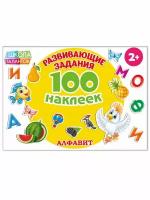 Буква ленд Книга с наклейками 100 шт 12 стр Алфавит