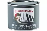 Грунт-эмаль ленинградка ХВ-0278 (1,8 кг; черный) УТ000011943