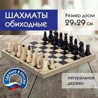 Шахматы классические обиходные деревянные лакиров доска 29х29 см золотая сказка 664669 (1)