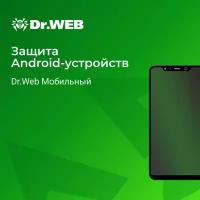 Dr.Web для дома, Dr.Web Мобильный 2 лицензии на 1 год