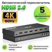 Автоматический переключатель HDMI 2.0 4х1 4K 60Hz + пульт ДУ (GCR-vS5), черный, м