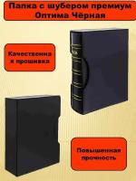 Альбом - папка на кольцах с шубером PCCB, Стандарт Оптима 