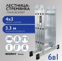 Лестница универсальная трансформер 4х3 WORKY home