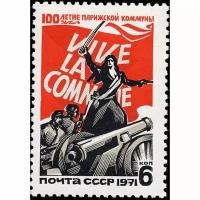 Почтовые марки СССР 1971г. 