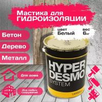 Мастика гидроизоляционная полиуретановая Гипердесмо (Hyperdesmo) Professional (6 кг)
