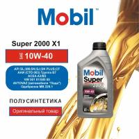 полусинтетическое моторное масло Mobil Super 2000 x1 10w-40 1 литр